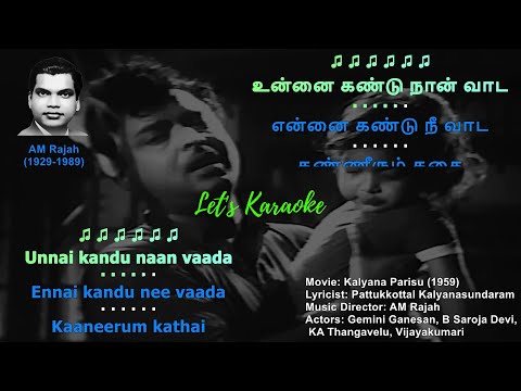 Unnai Kandu Naan Vaada No Vocals Karaoke #amraja #geminiganesan  #sarojadevi  #thangavelu