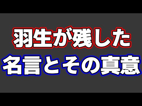 羽生が終局後に残した名言「(詰まないことは)5年前から知ってました」