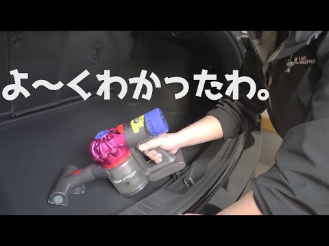 【家電紹介】ダイソンのハンディクリーナーは車内清掃に向いてるのか？【コードレス掃除機】