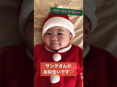 ベビーサンタ🎅 #baby #赤ちゃん #かわいい #クリスマス #サンタ #christmas #merrychristmas #santa #shorts