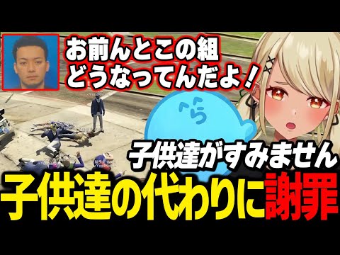 やらかした子供達に代わってボドカに謝罪するらっだぁ【神成きゅぴ らっだぁ ボドカ ぺいんと 不破湊 いといとい 獅子堂あかり / ゆぐどらしる / ぶいすぽっ！/ GTA5 VCRGTA2 切り抜き】