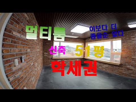 여주주택,전원주택,분양,멀티룸,학세권 전원주택 이보다더 좋을순 없다~