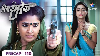 Precap | Piya Rangrez | Kya Bhanwari chala degi Sher par goli?