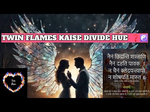 TWIN FLAMES KAISE DIVIDE HUE 🔥| Twin Flame Journey#bhagavadgita