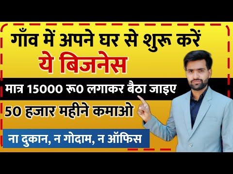 2023 में शुरू करें ये बिजनेस 🚀 | Village business ideas 2023🔥 | small Business ideas in hindi