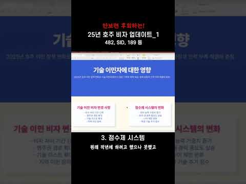 25년 호주 비자 업데이트 소식 정리_1