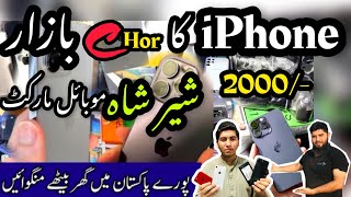 Sher shah general godam karachi 2023 | sher shah godam | sher shah iphone market | sher shah market