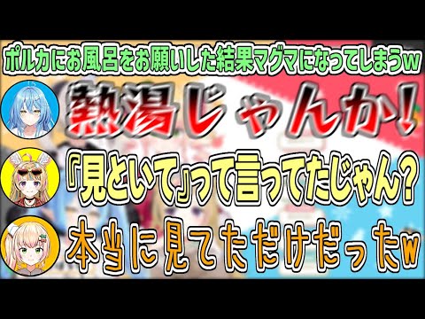 ポルカに『お風呂を見てて』とお願いしたところ本当に『お風呂を見ているだけ』で温度管理など一切せずにそのマグマ風呂に入り肌が真っ赤になるラミィw【ねぽらぼ/ホロライブ切り抜き】