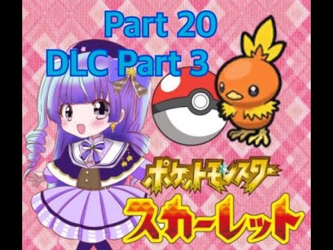 (夜配信)　ポケットモンスタースカーレット DLC前編(ゲーム実況)　700人目指せ！#新人vtuber #vtuber #live2d #ポケモンsv