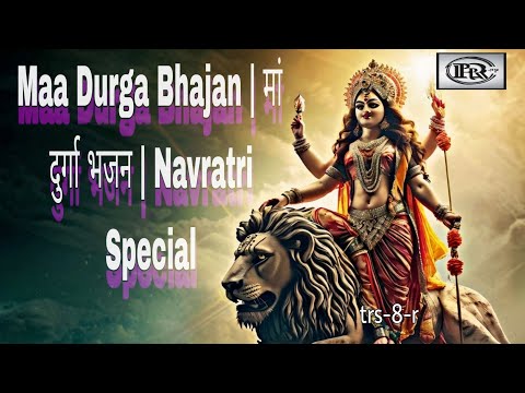 Maa Durga Bhajan | मां दुर्गा भजन | Navratri Special