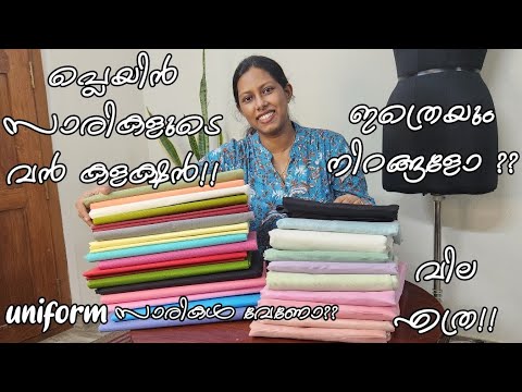 Plain Kota sarees for sale |  കോട്ട സാരികൾക്ക് ഇത്രെയും നിറങ്ങളോ? അതും വില എത്ര? യൂണിഫോം സാരികളും