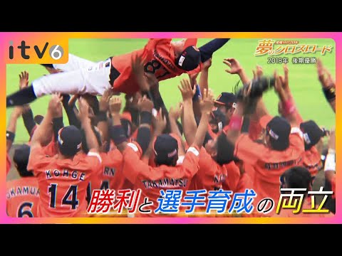 愛媛MP20年 夢のクロスロード 18年後期優勝