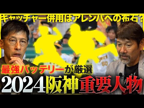 【必見】捕手併用を独自視点で解説!!「俺の時もそうやったけど…」矢野が語る真意に下柳も賛同