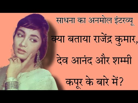 Sadhana Shivdasani RARE Interview to A Magazine