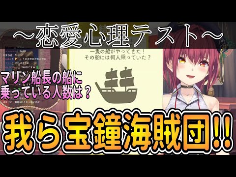 船長の船に乗っている人数からわかる！船長に付いていってる人数【ホロライブ/宝鐘マリン切り抜き】