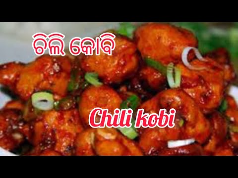 chili kobi recipe #gobichilli #recipe  କୋବି ଚିଲି ରେସିପି full video d ଦେଖନ୍ତୁ