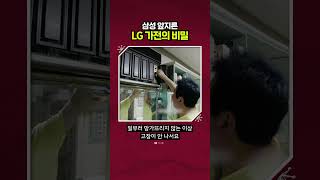 '가전은 LG'란 말이 생긴 이유