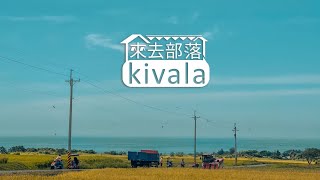 【來去部落kivala】完整節目 第18集｜里山賽夏的山林智慧  pakaSan。蓬萊。大坪｜原住民族電視台