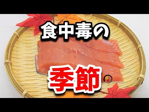 ◆知っ得◆雑学　なぜ？食中毒が多い季節は夏ではなく○👧