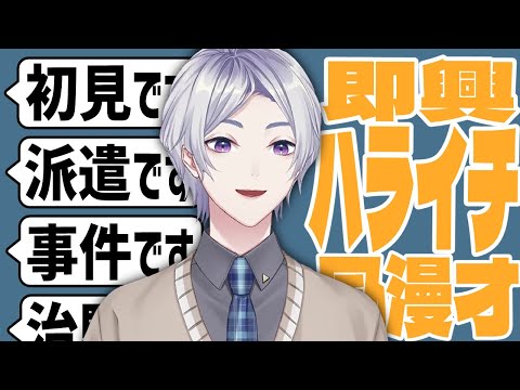 【にじさんじ切り抜き】だんだんハライチ澤部になる弦月