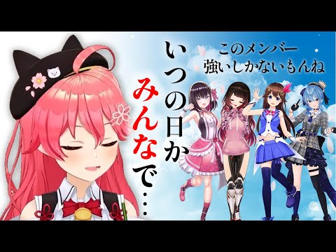 【さくらみこ】0期生が最強のプロ集団であると話すみこち【ホロライブ切り抜き】