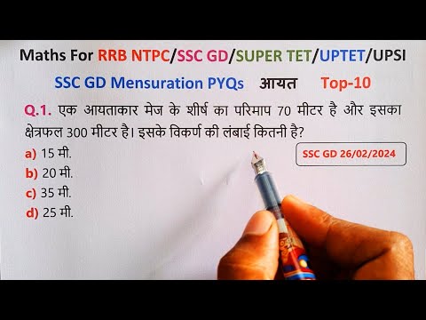 SSC GD PYQs Most Important Questions || Mensuration Important Questions || SSC GD || RRB NTPC || SSC