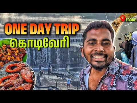 🔥ஒருநாள் சுற்றுலாவுக்கு அசத்தலான நம்ம "கொடிவேரி" | ONE DAY TRIP TO ERODE FAMOUS KODIVERI DAM | K7