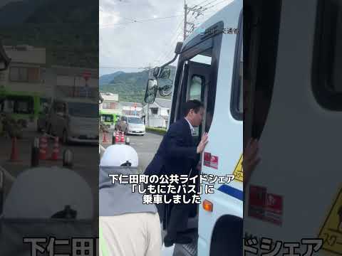 下仁田町の公共ライドシェアを視察！#shorts #国土交通省 #群馬県