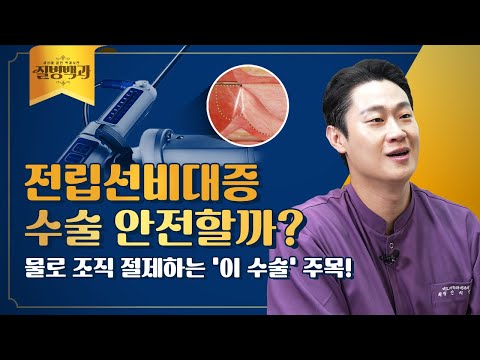 전립선비대증도 로봇 수술? 정확한 절제 가능한 아쿠아블레이션이란?  | 질병백과