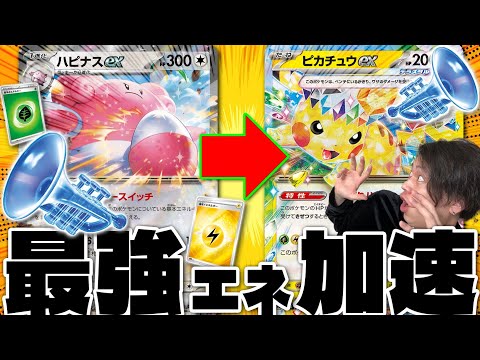 【ポケカ/対戦】シティリーグ優勝しまくり!! ハピナスex＋ピカチュウex(Pokeca/Pokeka/Pikachu)