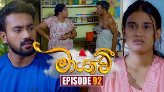 Maayavi (මායාවී) | Episode 92 | 09th January 2025 | Sirasa TV