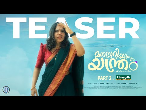 MANASSARIYUM EE YANTHRAM- PART 2 by CHUNGATH JEWELLERY: TEASER #jismavimal #malayalamcomedy#fiction