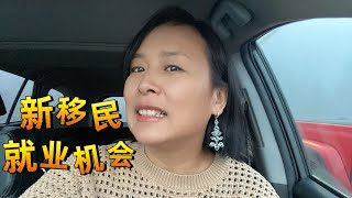 美国赌场里的工作机会非常适合新移民 - Job opportunities in US casinos are great for new immigrants