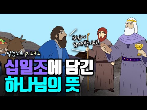 십일조와 헌금을 통해 깨닫게 되는 귀중한 하나님의 뜻 | 조정민목사 | 신명기 14장