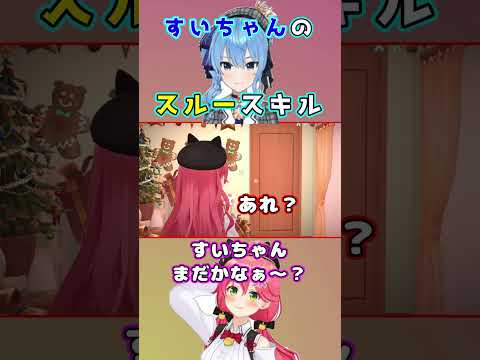 【みこめっと】すいちゃんを待つみこちに起きた出来事