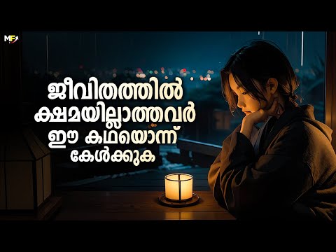 Power of Patience | Motivational Story about Patience in Life | An Eye Opening Story in Malayalam