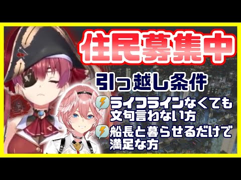 マリン船長と一緒に暮らせるだけで幸せだろうがぁ！！シティーズにルイ様参戦で住みたい街に？？【宝鐘マリン/鷹嶺ルイ/ホロライブ/切り抜き】