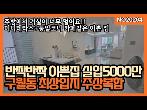 구월동 초호화 럭셔리 주거공간, 미니테라스 주상복합단지 보자마자 이집이다 하실겁니다. 호재최상, 입지완벽, 구조다양 문의 010-5532-1922