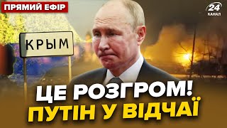 ⚡️Щойно! РОЗГРОМ військ РФ в Криму, ЖАХНУЛИ по СЕКРЕТНІЙ цілі. МЕГАУДАР по ЗАВОДУ Путіна @24онлайн