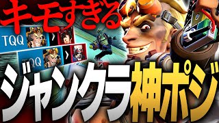 ガチでキモすぎる『ジャンクラット』ガン待ちポジション【オーバーウォッチ2】