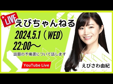 予備選の是非 えびちゃんねる