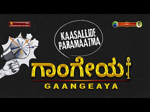 KAASALLIDE PARAMAATMA | VIJAYA GOWTHAMY MUSIC