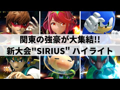 SIRIUS HIGHLIGHTS | Smash Ultimate