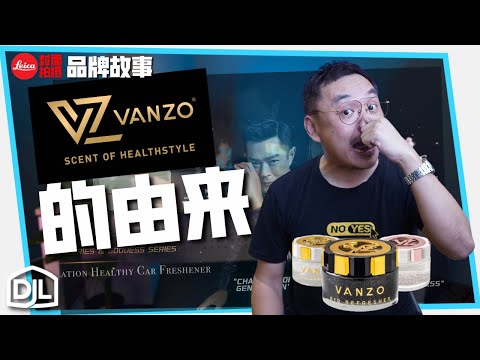 品牌故事：vanzo 香氛