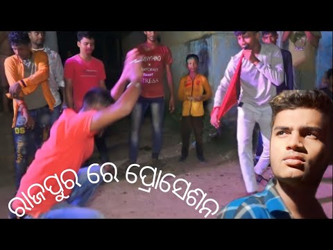 ରାଜପୁର  ରେ ପ୍ରୋସେଶନ  । Rajapur Gang Dancer ....@rudrabadatya9044  #rudrabadatya #viratkohli