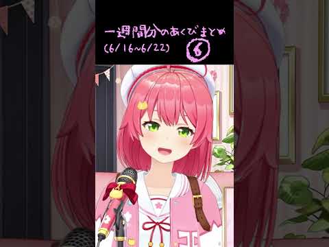 みこちの一週間分あくびまとめ(6/16~6/22)【ホロライブ切り抜き/さくらみこ】#さくらみこ切り抜き #ホロライブ #ホロライブ切り抜き #shorts