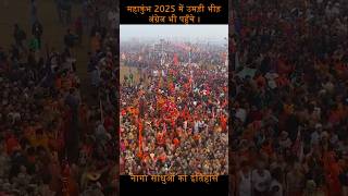 महाकुंभ में उमड़ी करोड़ो की भीड़ 2025 #Mahakumbh2025 #KumbhMela #SpiritualJourney #HinduCulture