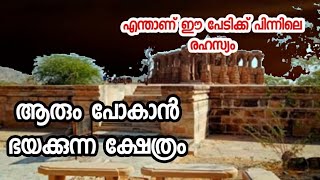 ആരു പോകാൻ ഭയക്കുന്ന ക്ഷേത്രം, അതിൻ്റെ രഹസ്യം ?The Haunted And Mysterious Temples Of Rajasthan Kiradu