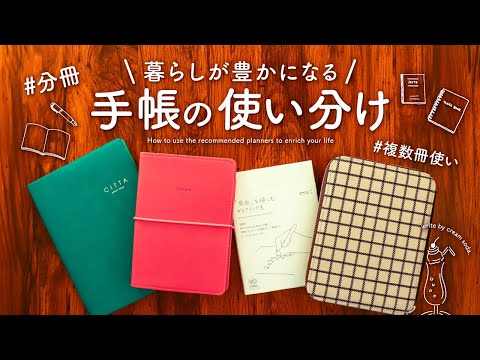 暮らしが豊かになる手帳の使い分け | 分冊の基本おすすめ3パターン