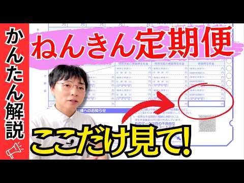 【不安解消】ねんきん定期便がいつ届く？毎月いくらもらえる？届かない時の対応も解説！